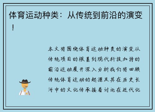 体育运动种类：从传统到前沿的演变 !