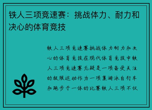 铁人三项竞速赛：挑战体力、耐力和决心的体育竞技